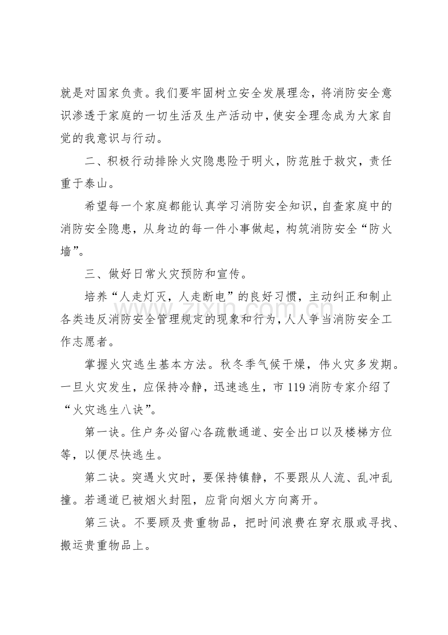 XX年消防安全倡议书范文三篇.docx_第2页