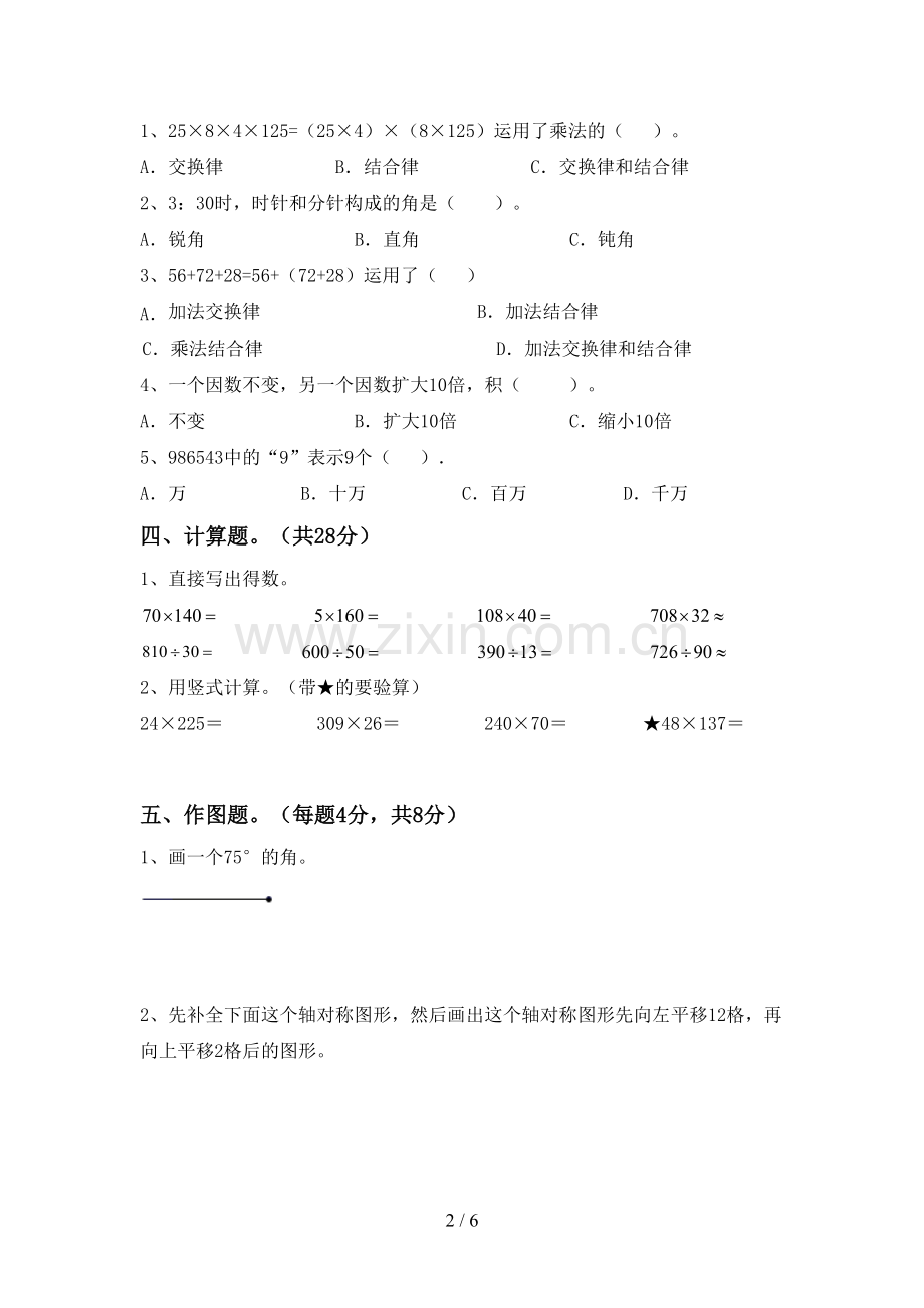 部编人教版四年级数学下册期末考试卷.doc_第2页