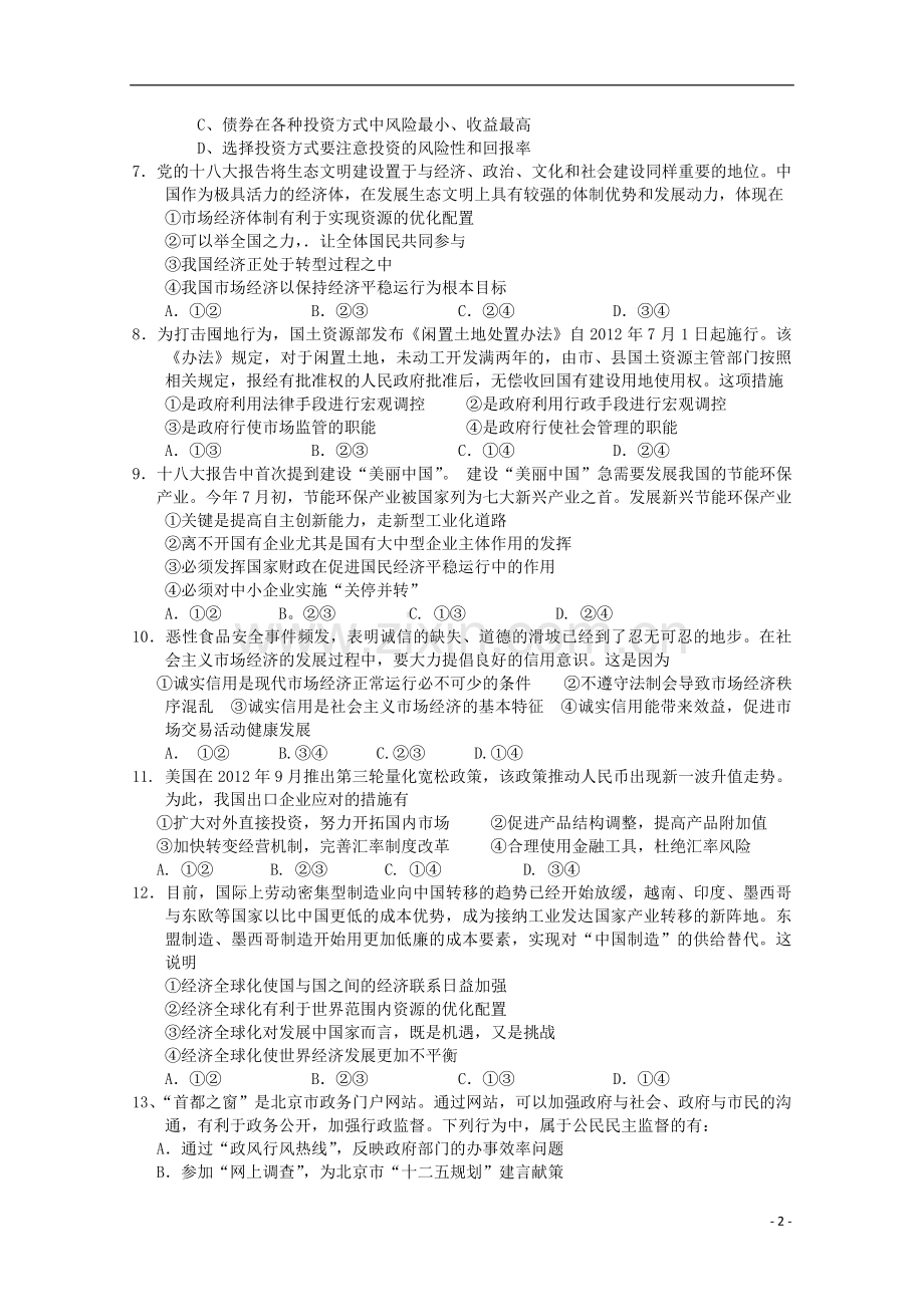 河北省衡水市冀州市2013届高三政治一轮检测试题.doc_第2页