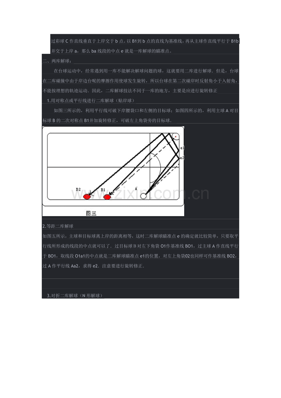 常用桌球解球技巧.doc_第2页