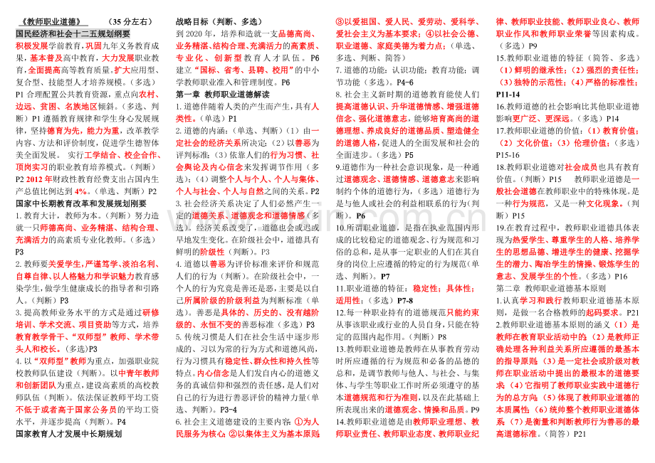 教师职业道德23.doc_第1页