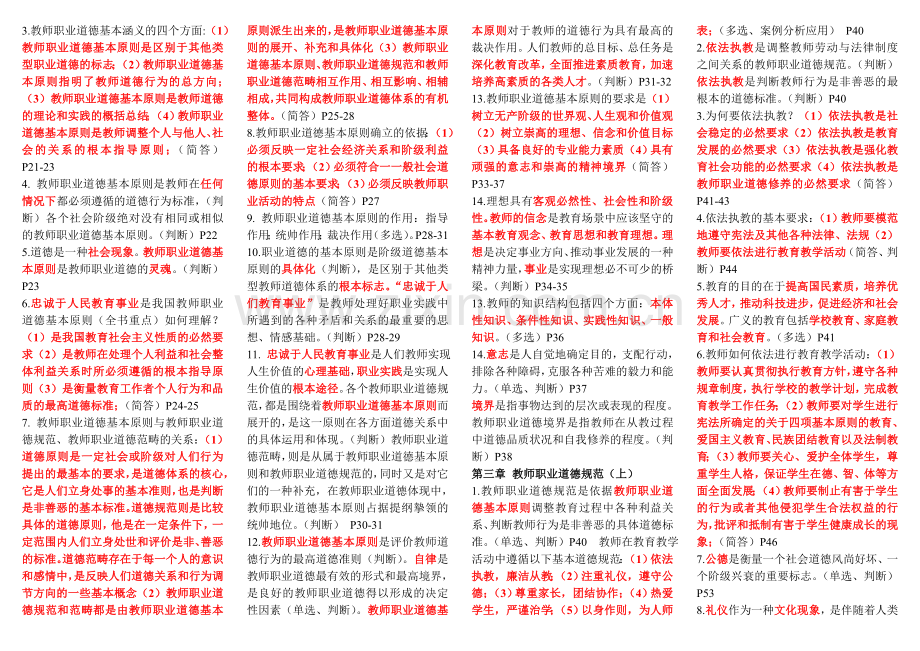 教师职业道德23.doc_第2页
