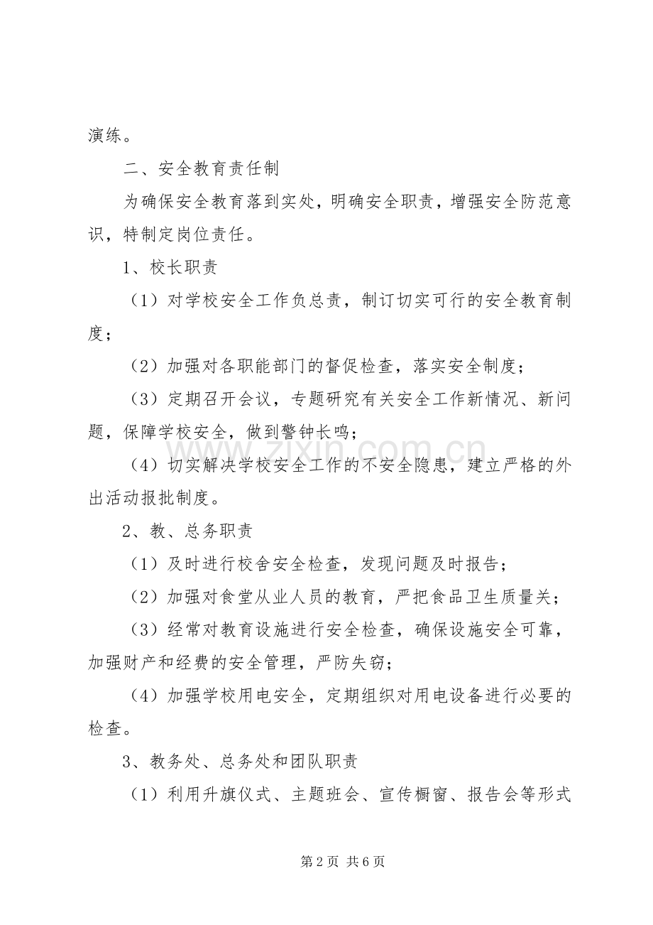 庵佛小学安全工作规章制度.docx_第2页
