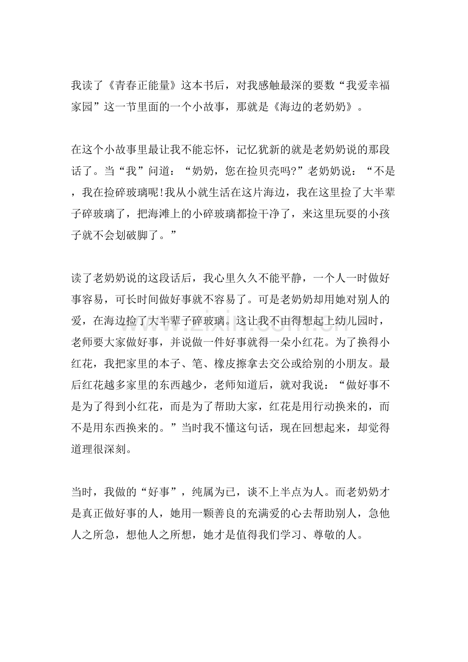 正能量励志演讲稿范文5篇分享.doc_第2页