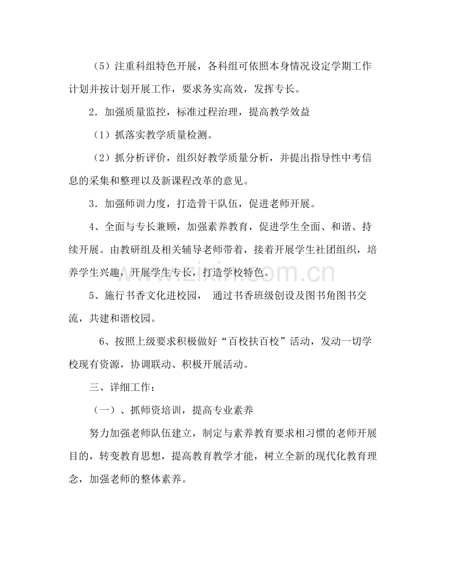 教导处范文小学教导处工作计划30.docx_第2页