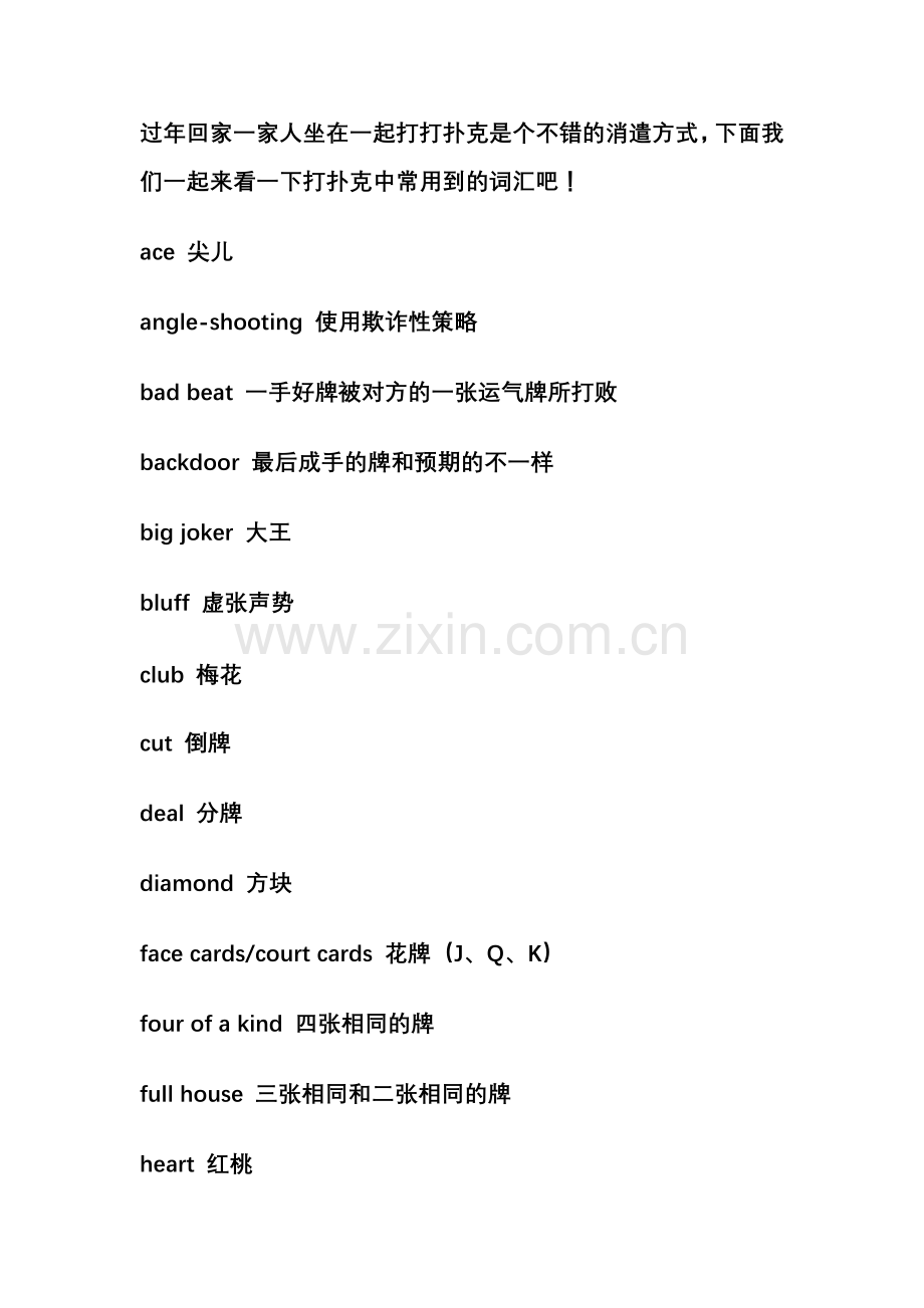 扑克牌英文大全.doc_第1页