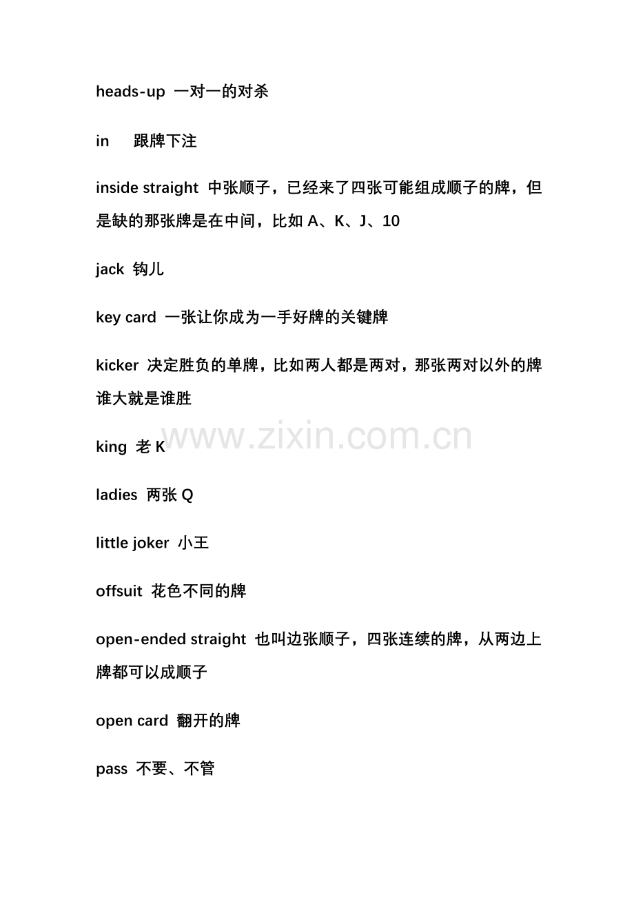 扑克牌英文大全.doc_第2页