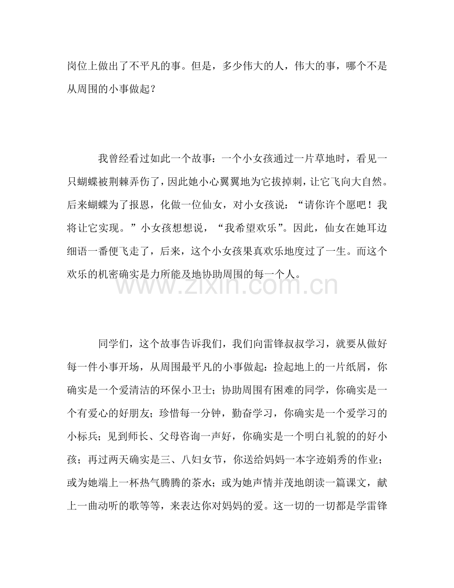 学雷锋国旗下讲话参考演讲稿.doc_第2页