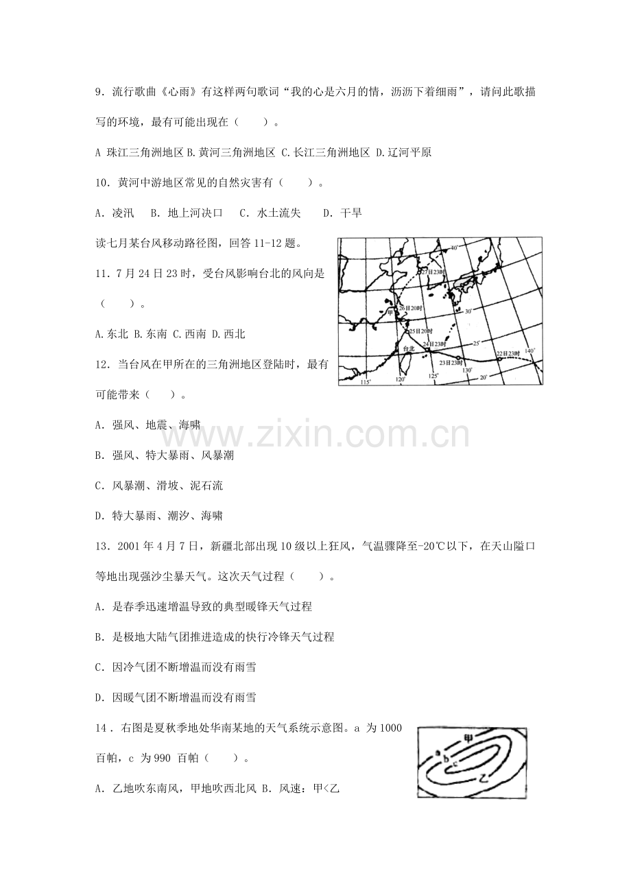 《第7节-我国的气候特征和主要气象灾害》习题1-.doc_第2页