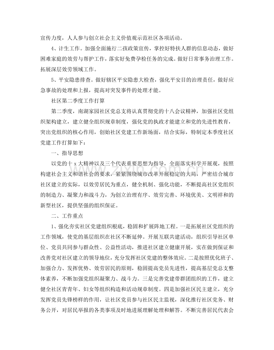 社区第二季度工作参考计划.doc_第2页