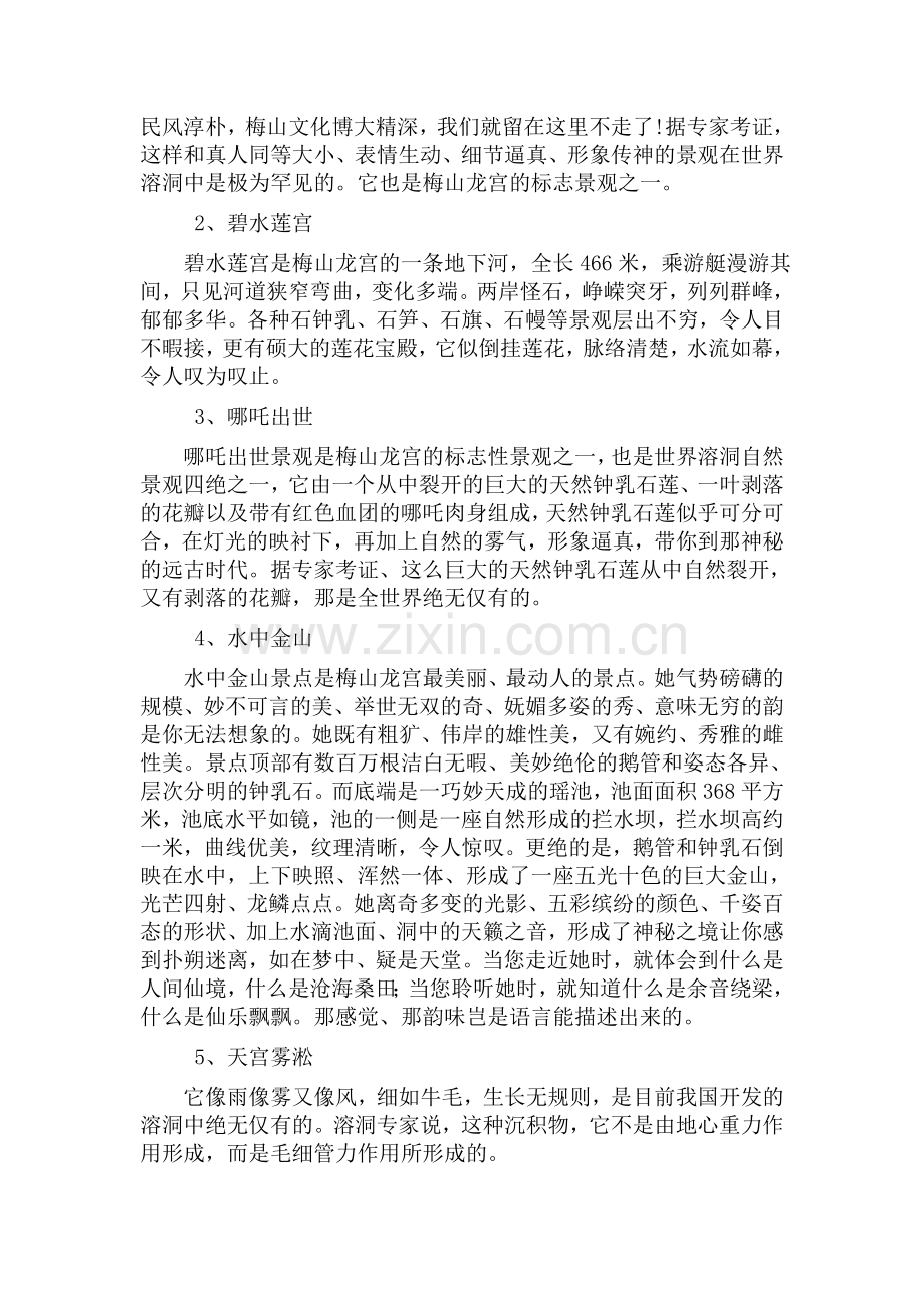 新化旅游文化.doc_第2页
