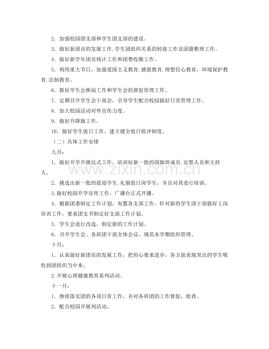 2020年学校团支部工作计划【三篇】 .docx_第2页