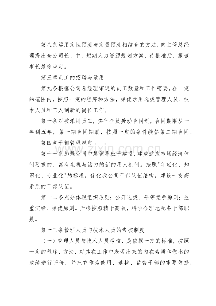 人力资源规章规章制度管理.docx_第2页