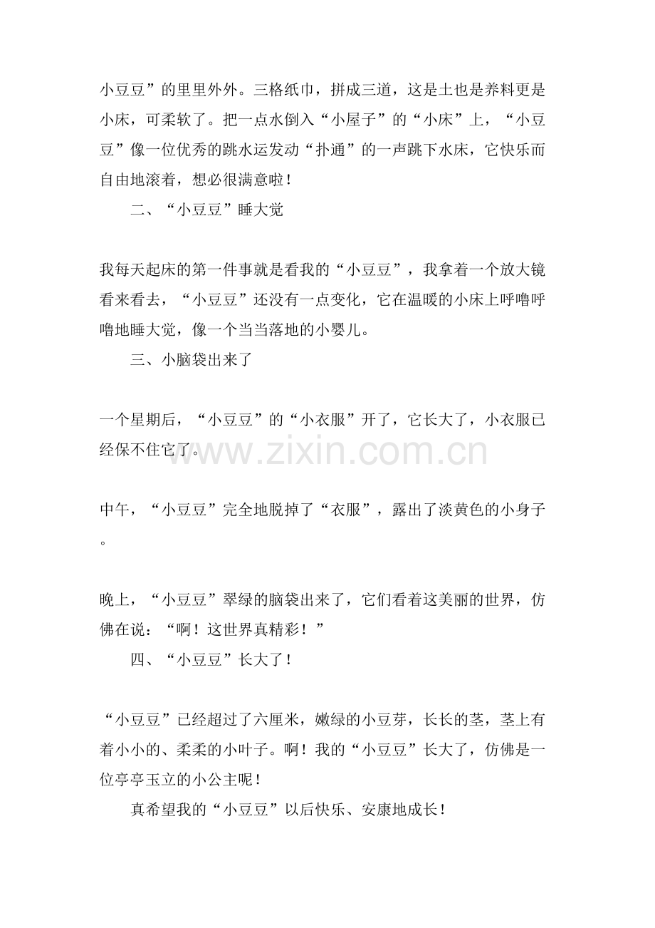 优秀日记范文合集九篇.doc_第2页