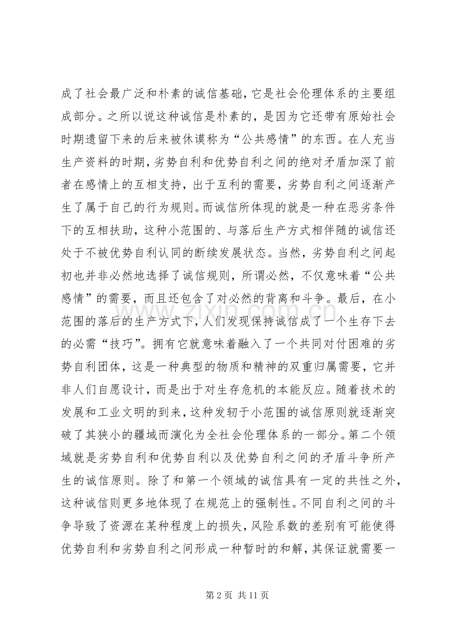 社会信用的规章制度分析.docx_第2页