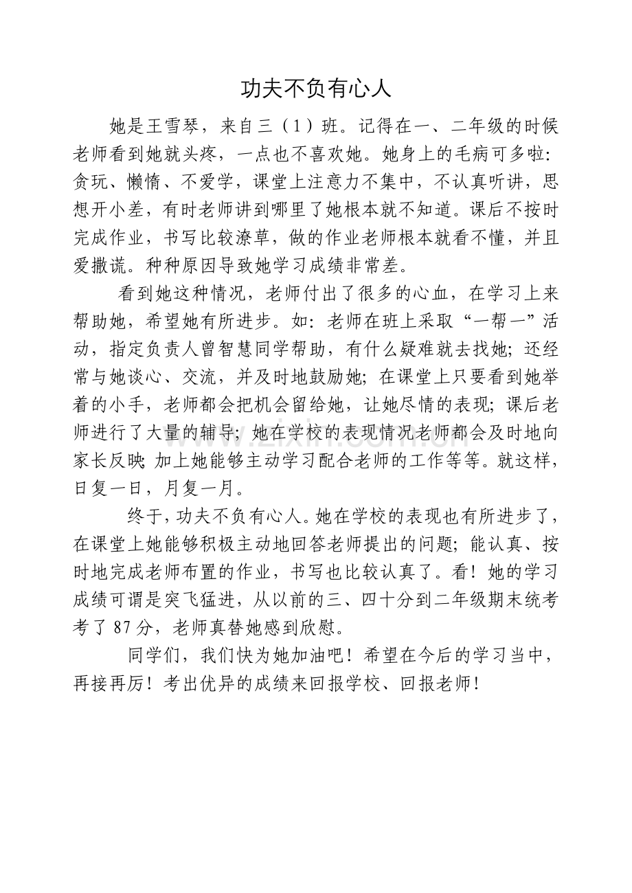 虚心使人进步,骄傲使人落后.doc_第1页