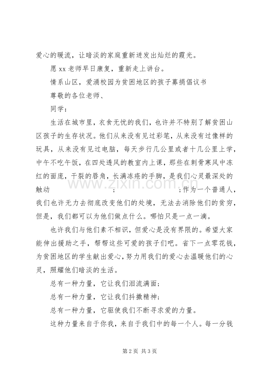 学校爱心捐款倡议书 (2).docx_第2页