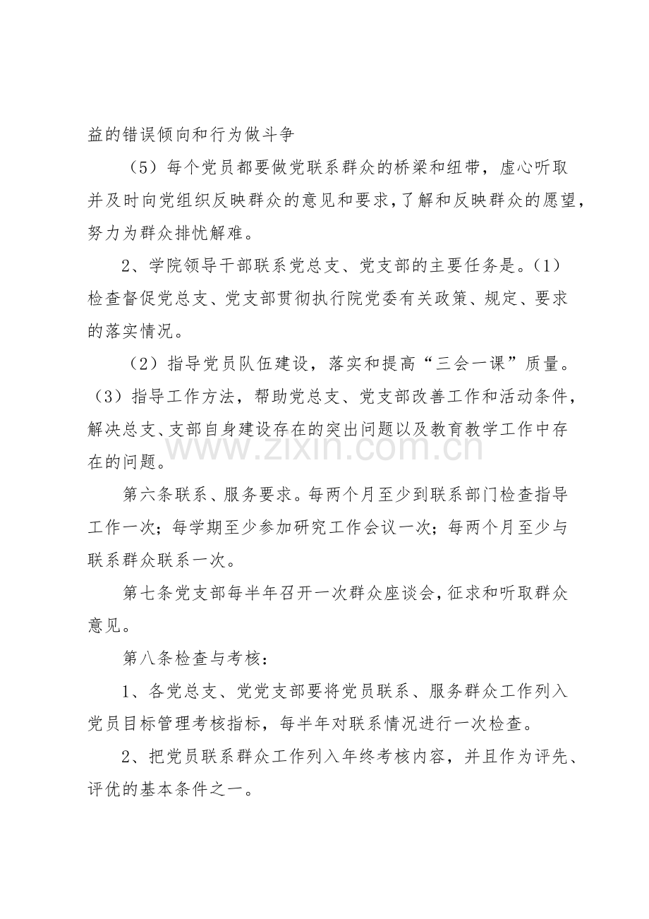 新民派出所党员联系服务群众管理规章制度.docx_第2页