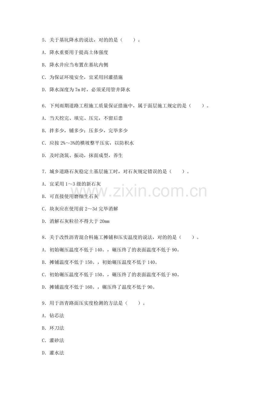 2023年一级建造师市政公用专业与实务真题及答案解析3).doc_第2页