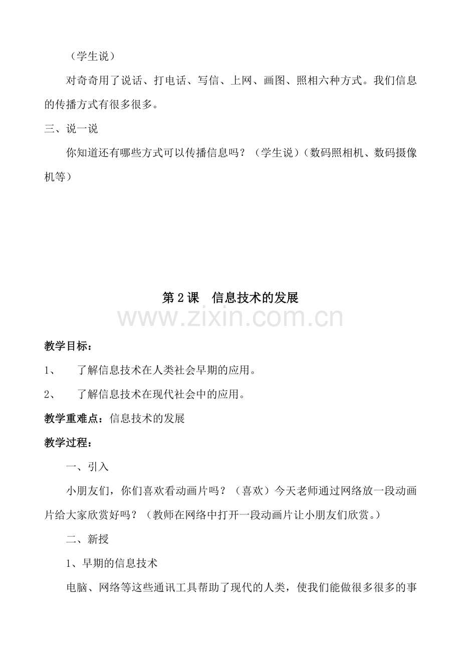 重大七版信息技术一年级上期.doc_第2页
