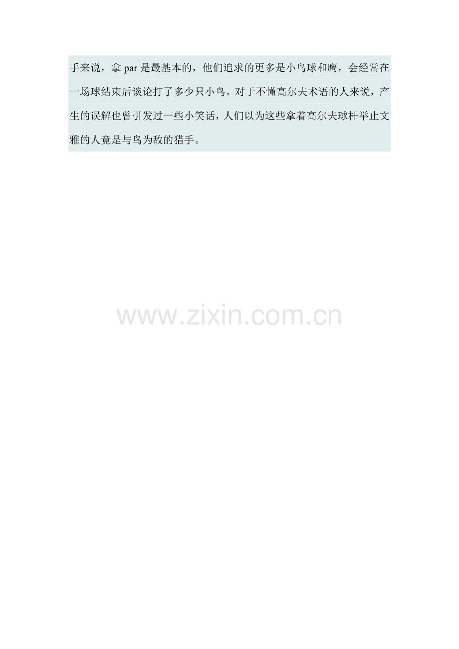 初学高尔夫礼仪规范须知.doc_第2页