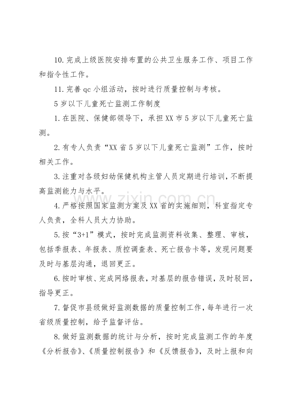 儿保科工作管理规章制度.docx_第2页