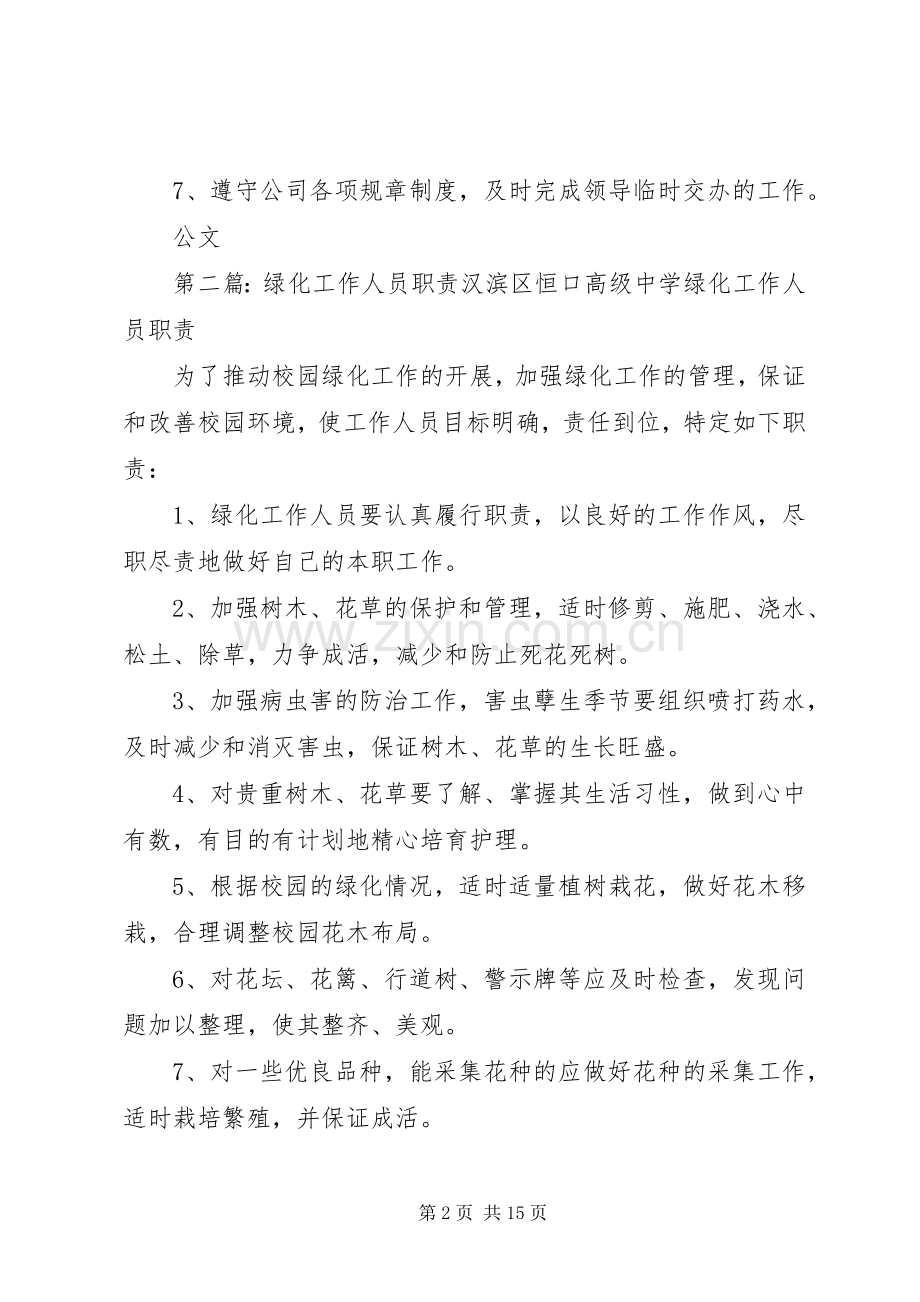 工业园区绿化人员职责要求.docx_第2页