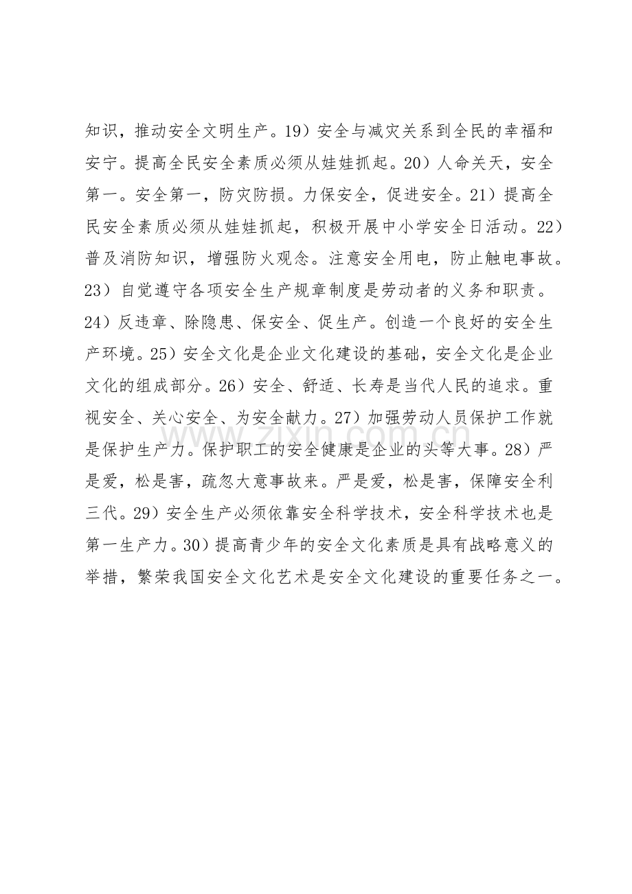 XX年五一劳动节工地安全宣传标语集锦.docx_第2页