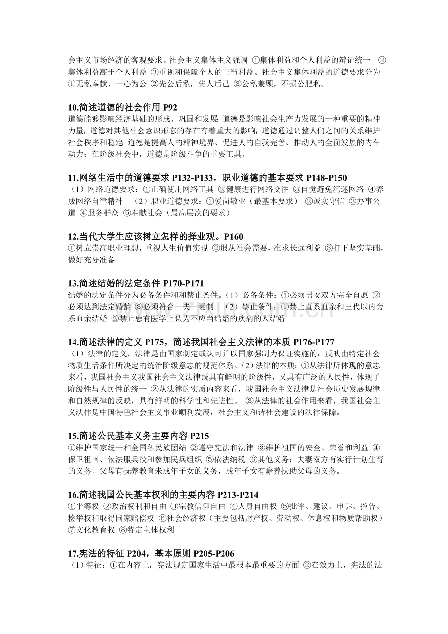 思修期末复习资料.doc_第2页