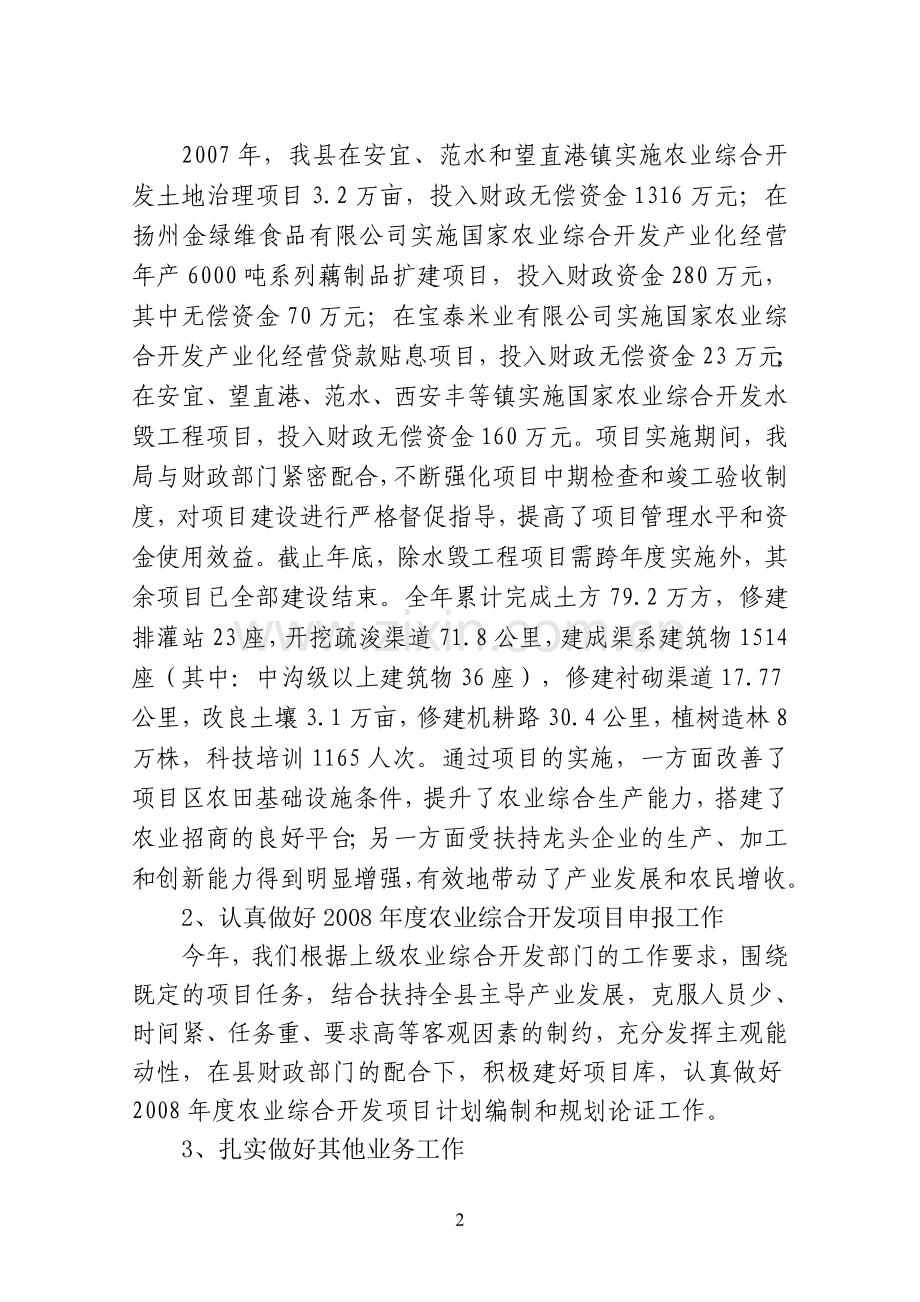 解析坚持又好又快开发.doc_第2页