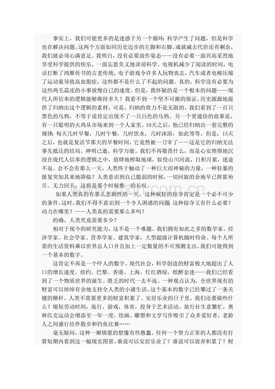 科学让我恐惧什么.doc_第2页