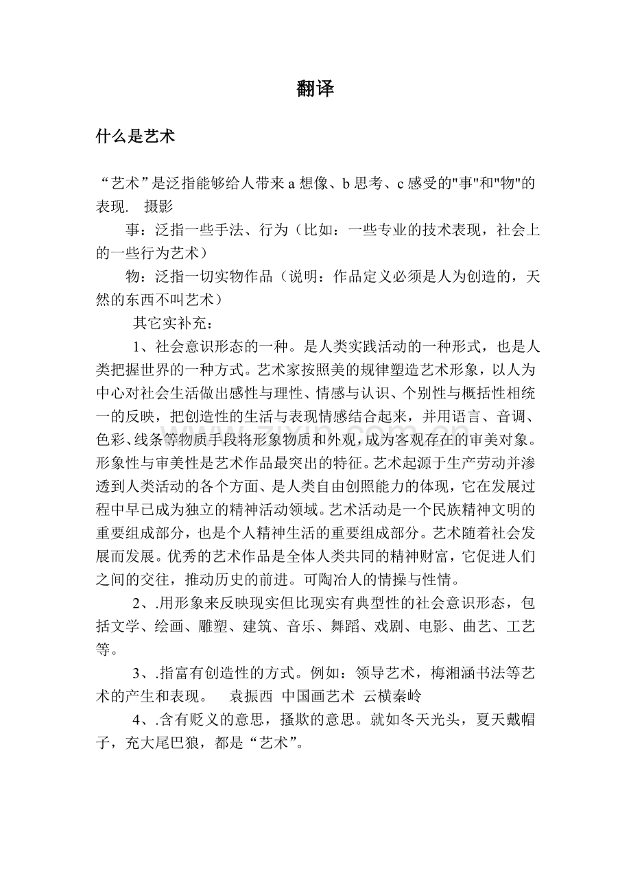 翻译(艺术).doc_第1页