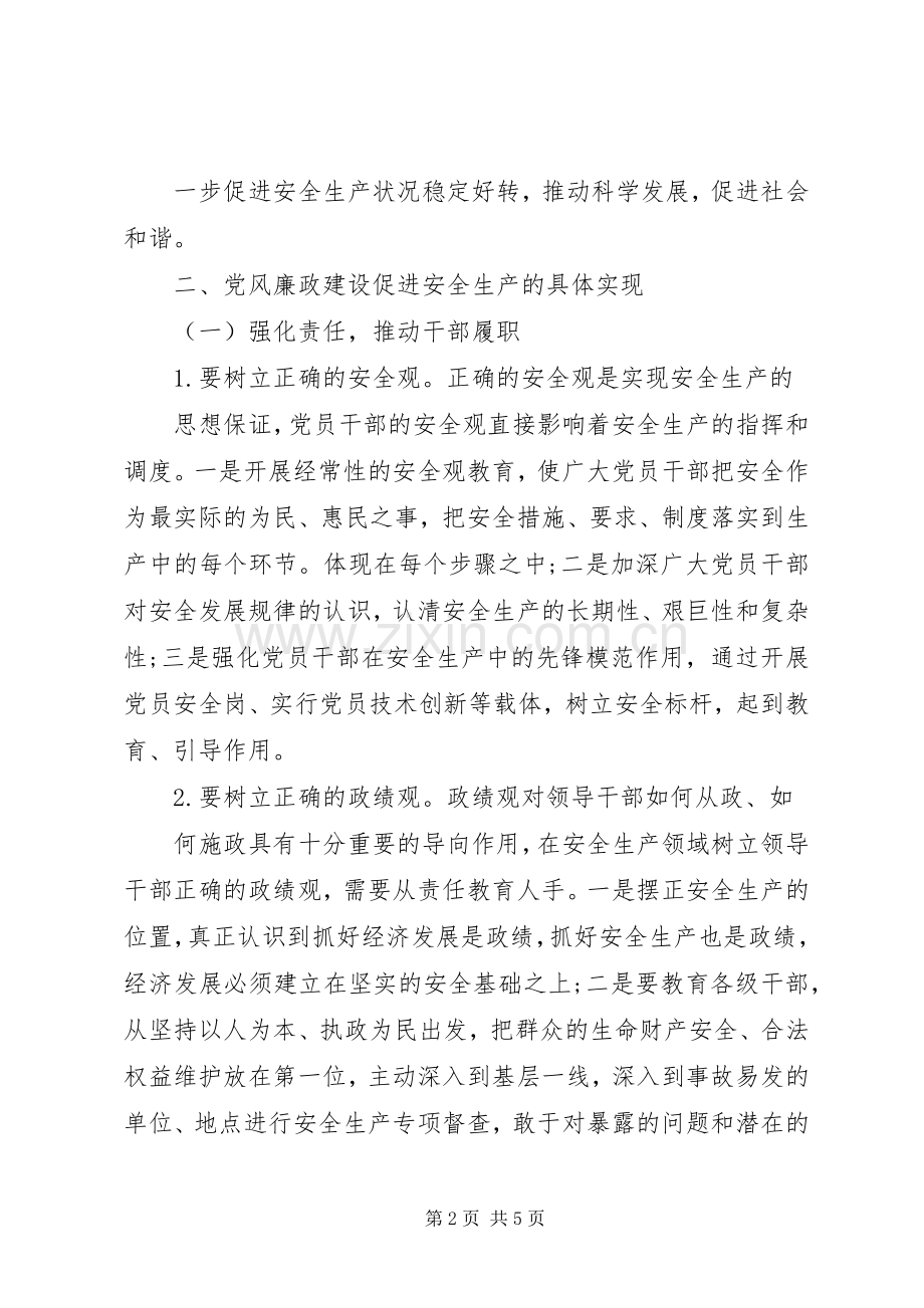 以规章制度建设促进党风廉政建设(2).docx_第2页