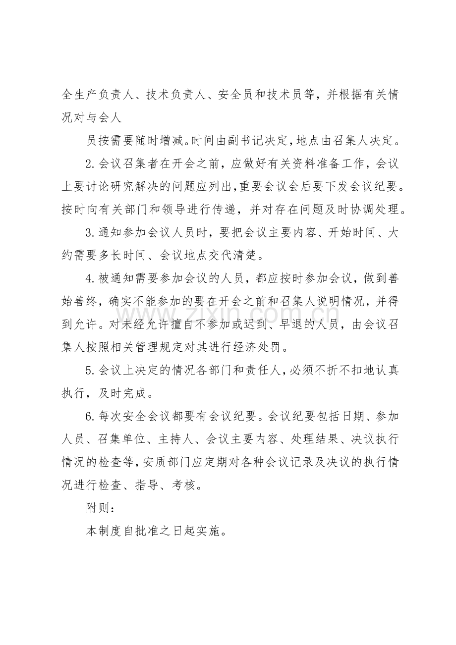 安全生产例会管理规章制度.docx_第2页