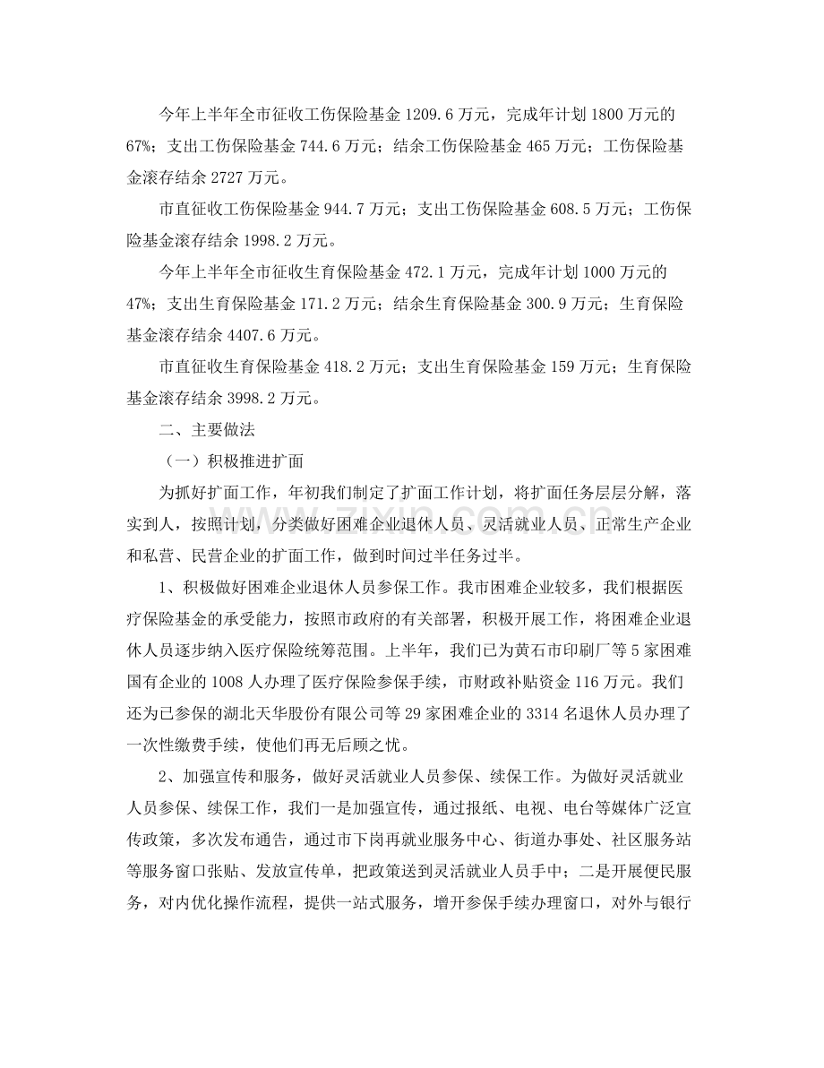保险公司年度计划范文 .docx_第2页