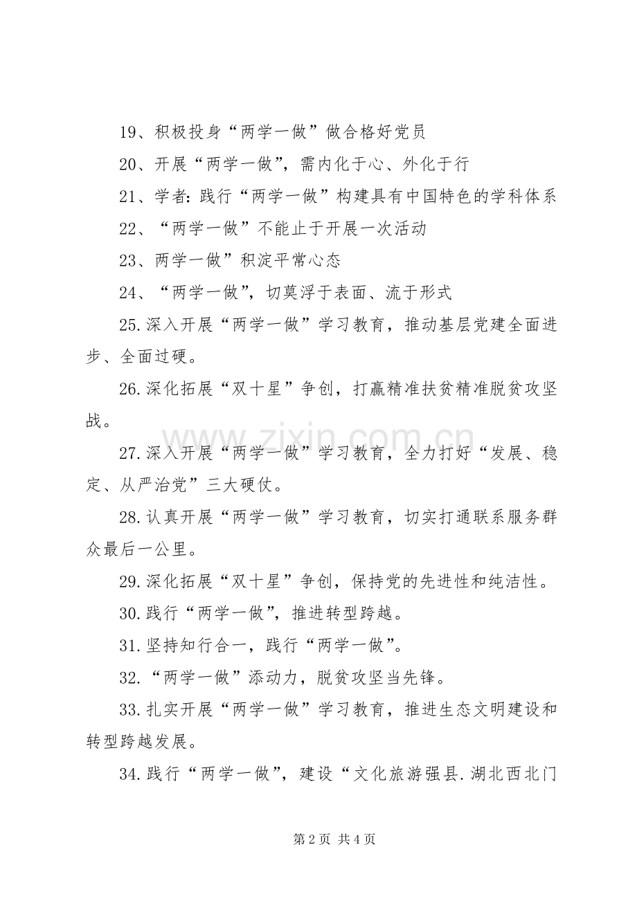 “两学一做”学习教育活动宣传标语大全18条.docx_第2页
