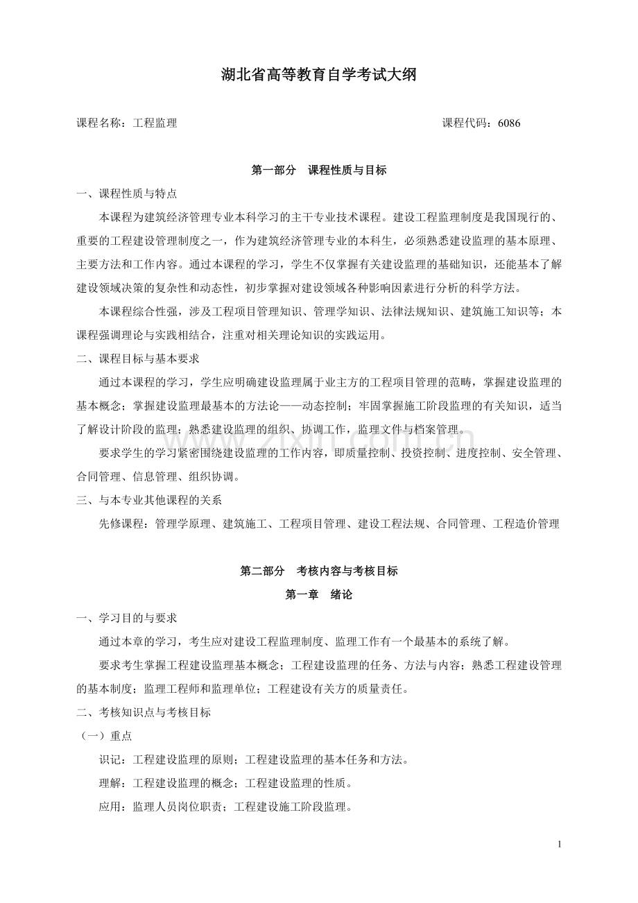 工程监理1.doc_第1页