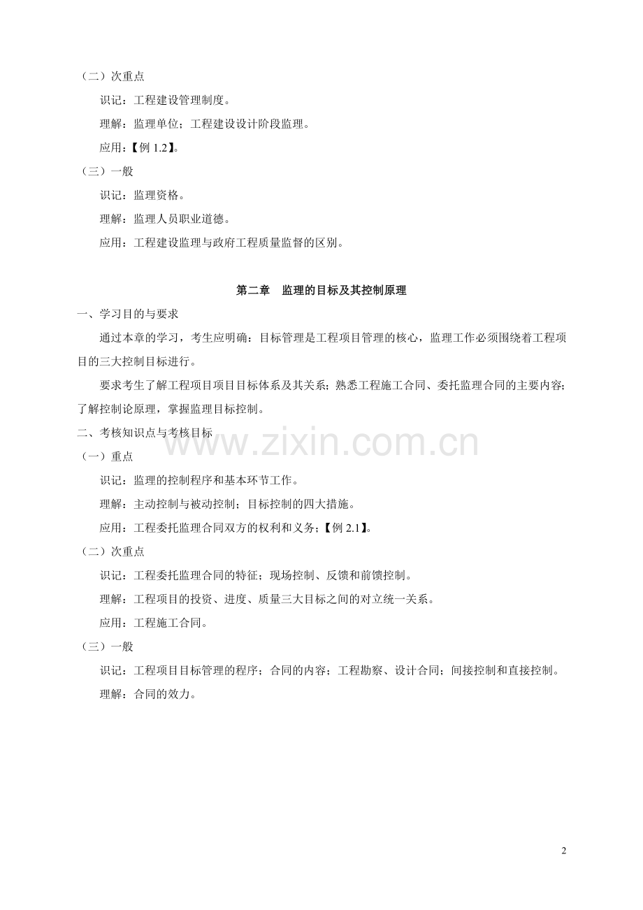 工程监理1.doc_第2页