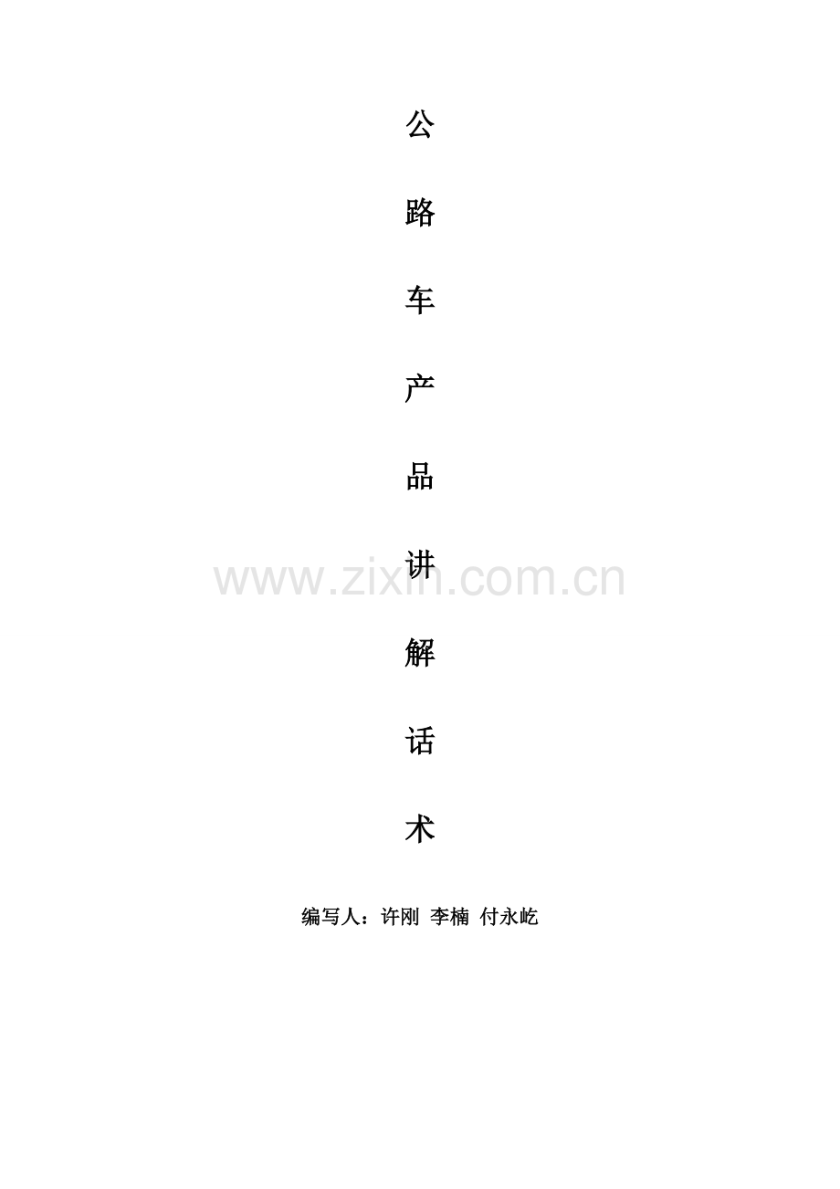 公路车产品讲解话术.doc_第1页
