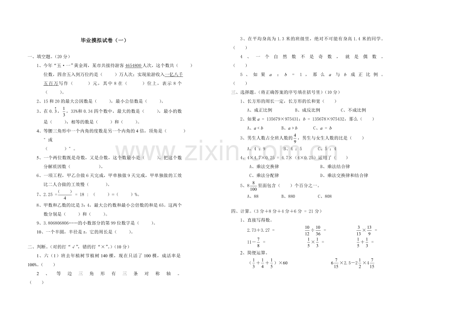 毕业摸拟试卷.doc_第1页