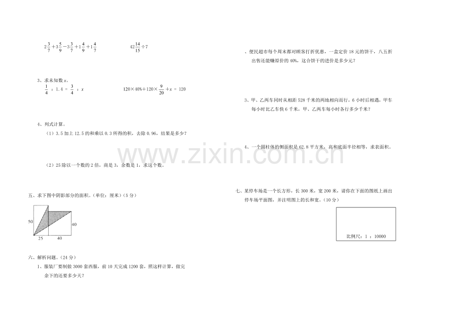 毕业摸拟试卷.doc_第2页