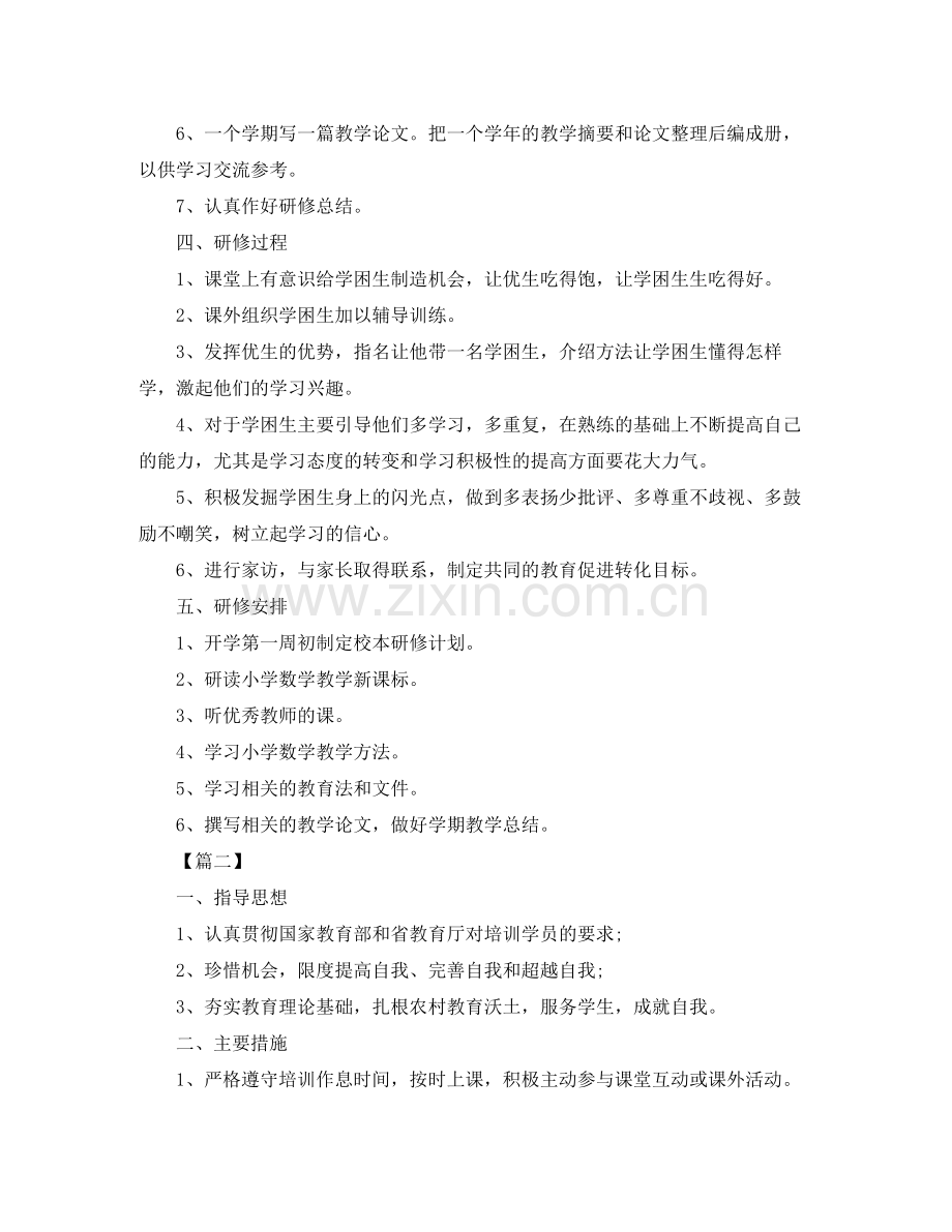 国培研修学习计划模板 .docx_第2页