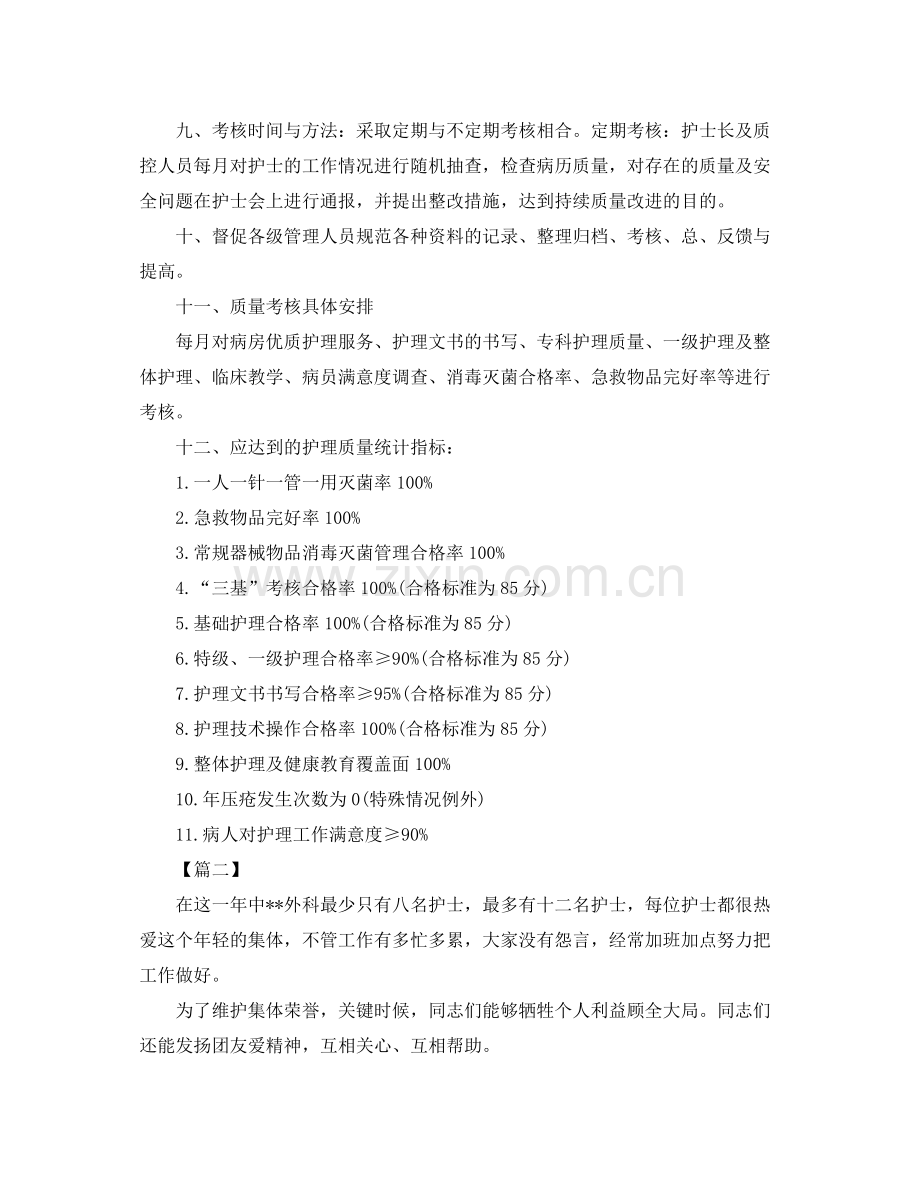 外科2020护理工作计划 .docx_第2页