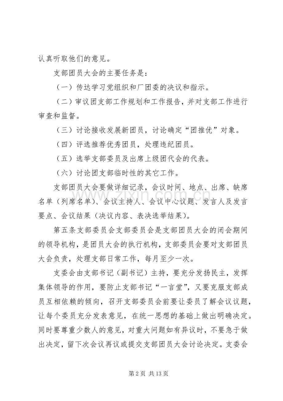 厂团委及青年工作规章制度 .docx_第2页