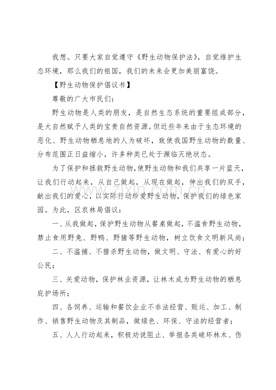 保护小动物的倡议书范文模板.docx_第2页