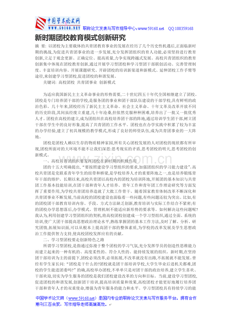 企业职工培训论文：浅谈企业职工教育培训.doc_第1页