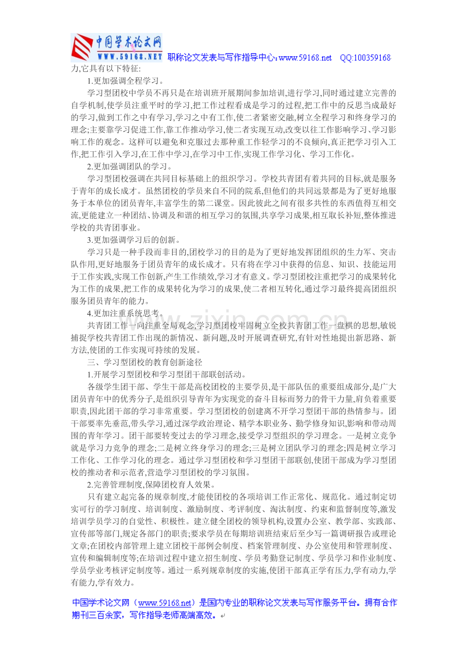 企业职工培训论文：浅谈企业职工教育培训.doc_第2页