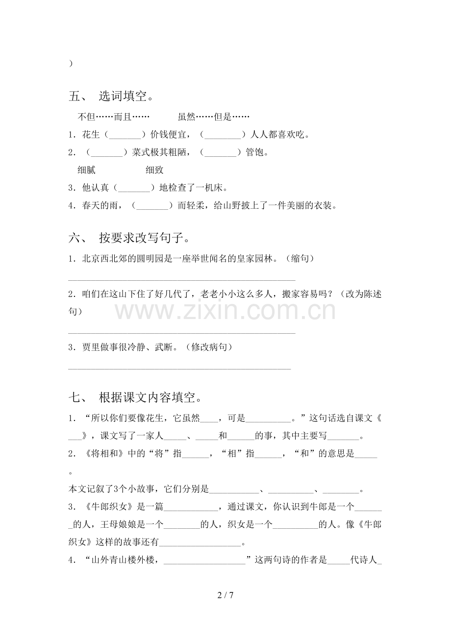 部编版五年级语文上册期末考试题及答案【各版本】.doc_第2页