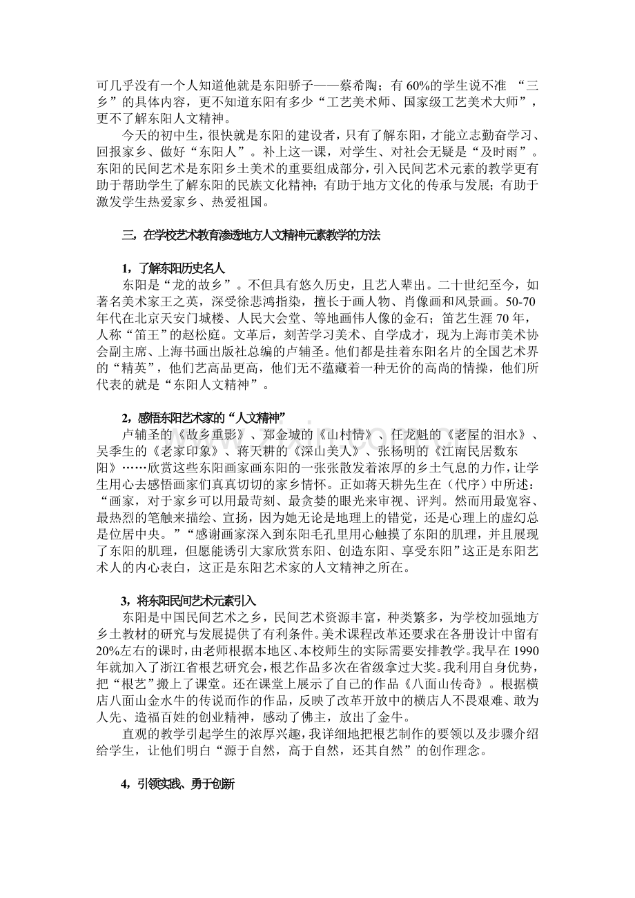 学校艺术教育渗透地方人文精神元素教学的实践与思考.doc_第2页