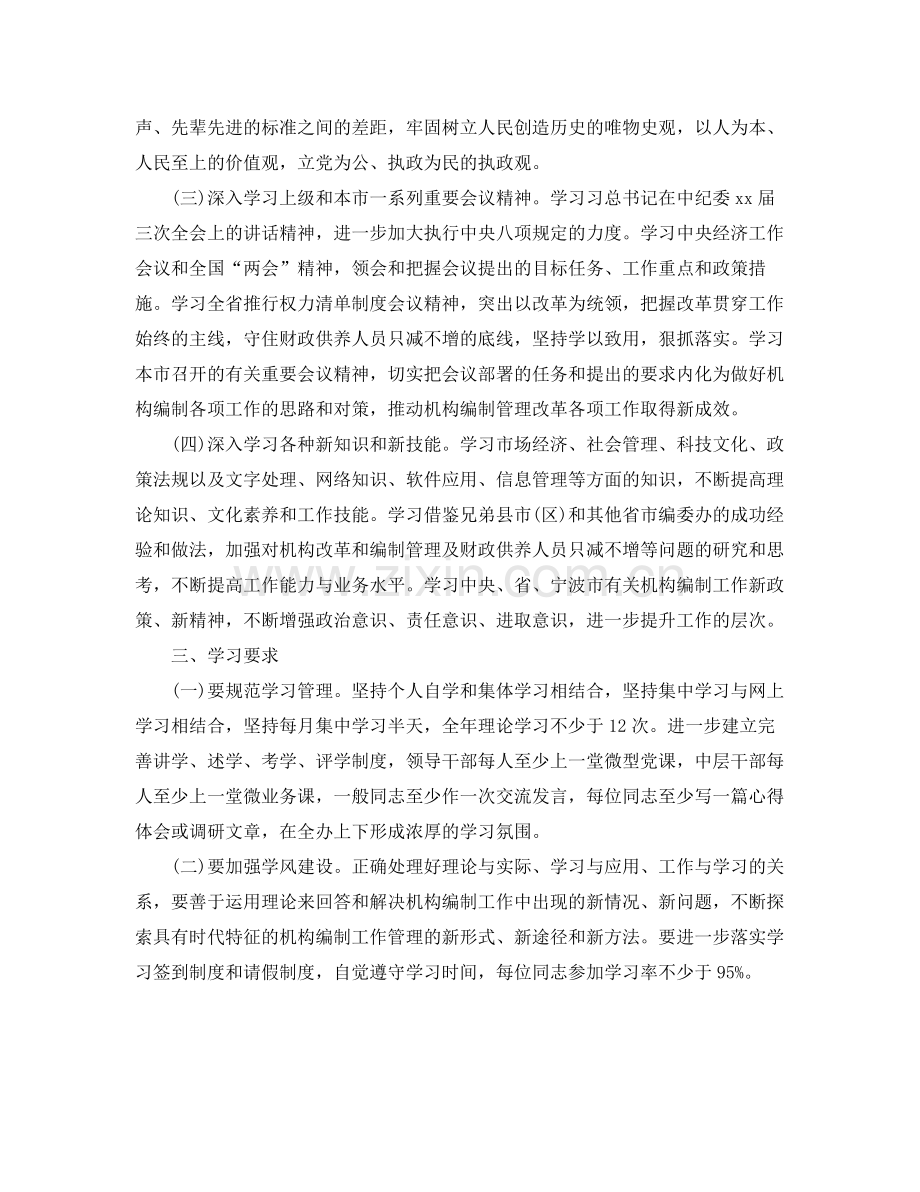 党支部学习计划模板ppt .docx_第2页